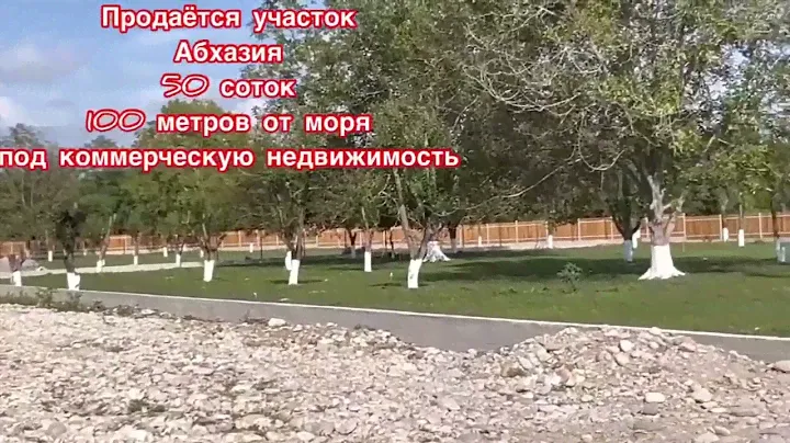 Земельный участок на берегу Черного моря
