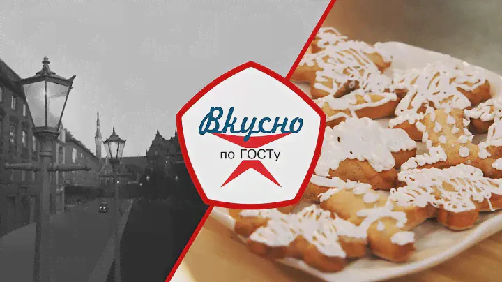 Кухня прибалтийских республик СССР | Вкусно по ГОСТу (2022)